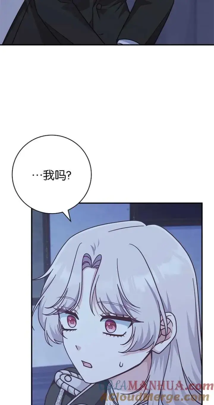 漫画《我被误会成了最终大boss的恋人》第31话第76张图