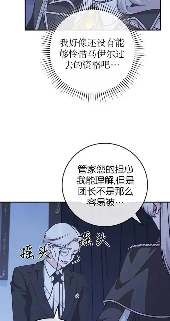 漫画《我被误会成了最终大boss的恋人》第31话第77张图
