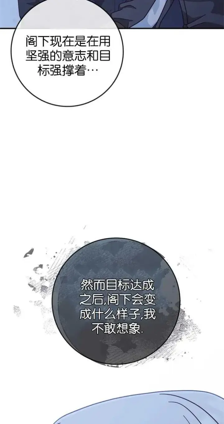 漫画《我被误会成了最终大boss的恋人》第31话第78张图