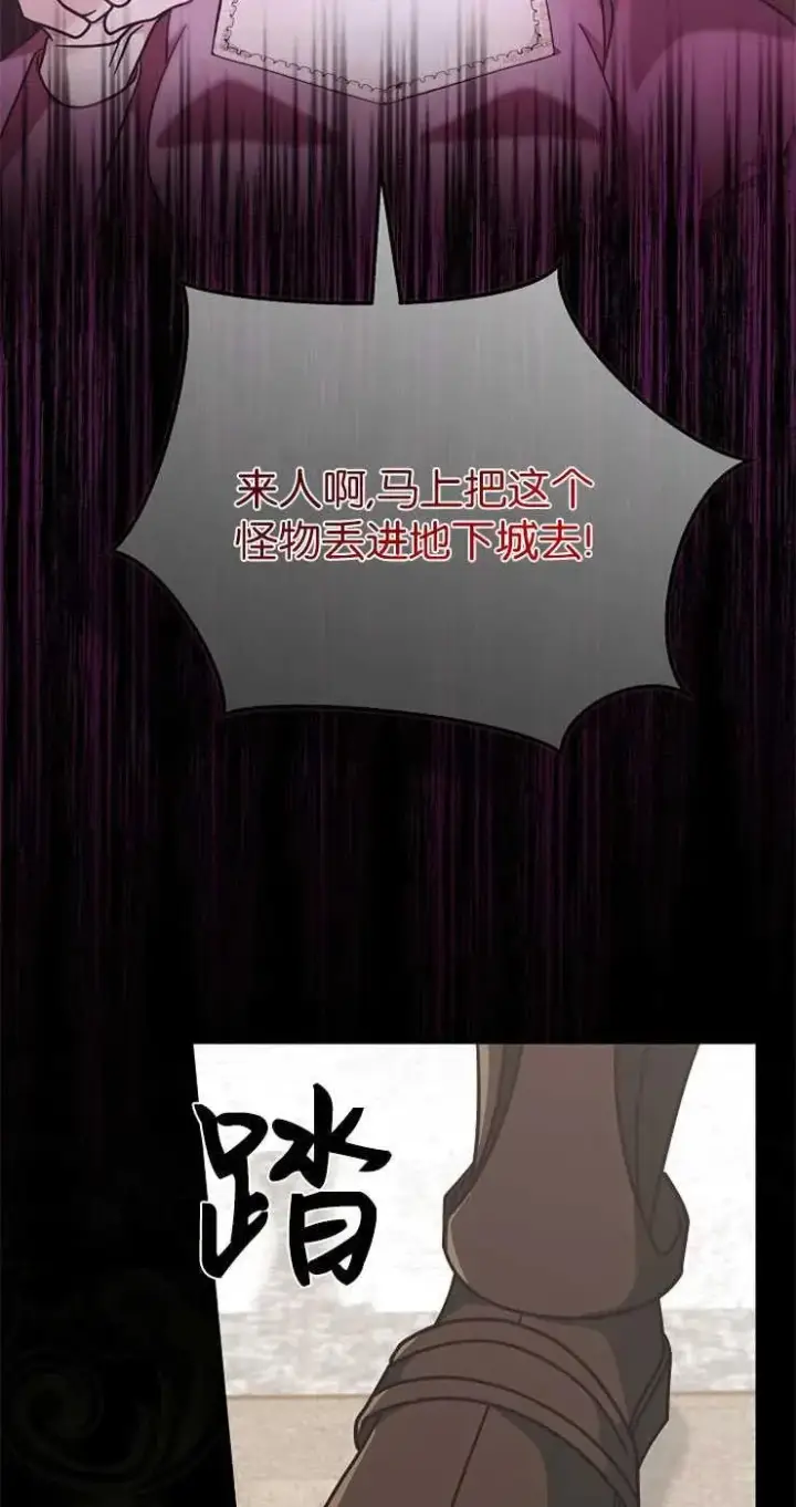 漫画《我被误会成了最终大boss的恋人》第31话第8张图