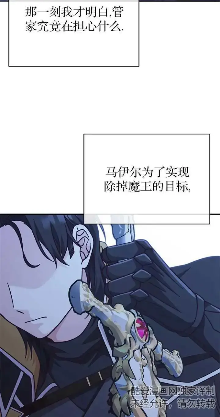 漫画《我被误会成了最终大boss的恋人》第31话第80张图
