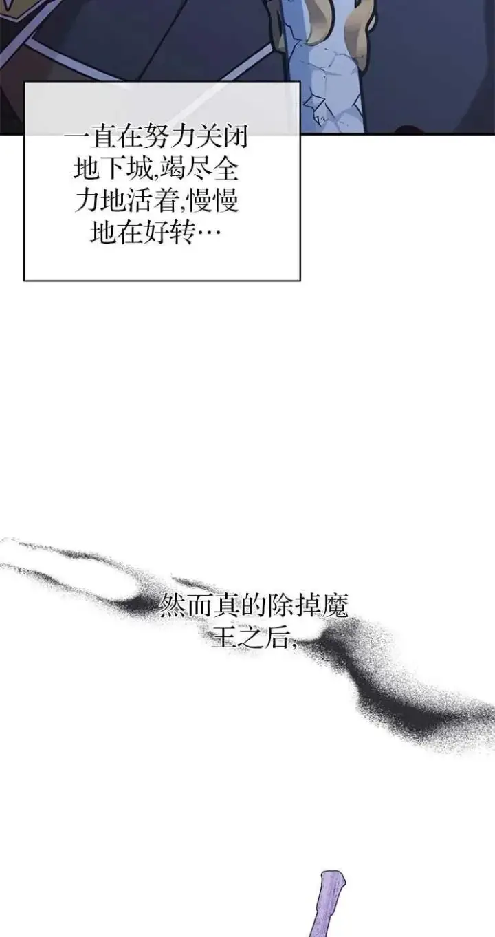 漫画《我被误会成了最终大boss的恋人》第31话第81张图