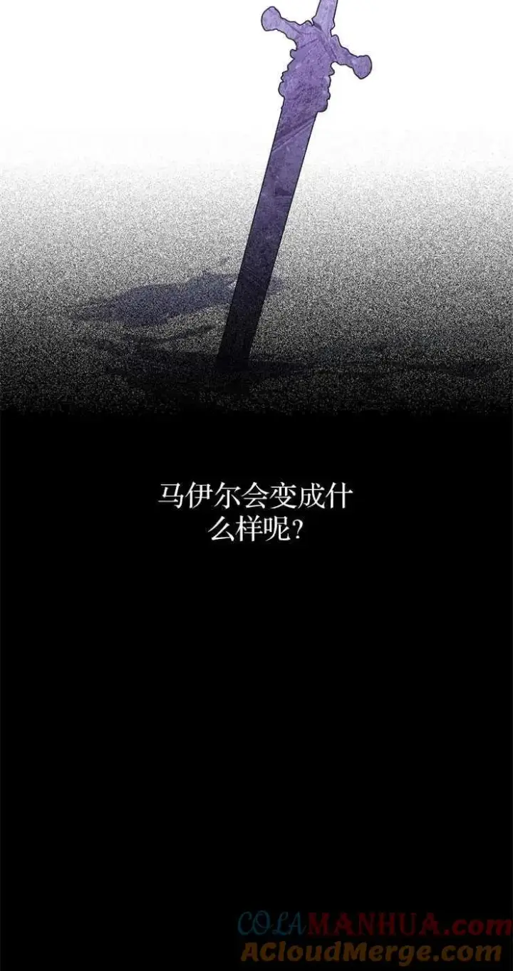 漫画《我被误会成了最终大boss的恋人》第31话第82张图