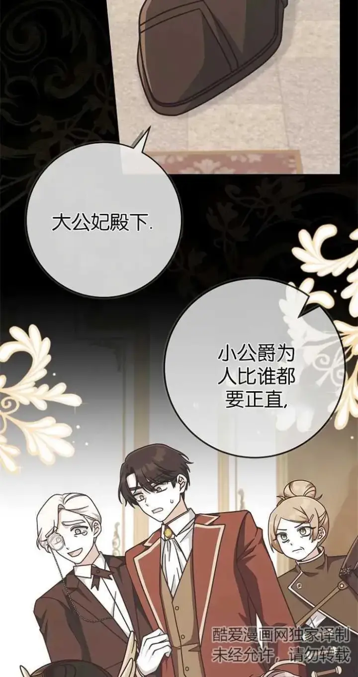 漫画《我被误会成了最终大boss的恋人》第31话第9张图