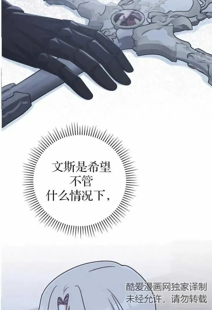 漫画《我被误会成了最终大boss的恋人》第32话第12张图