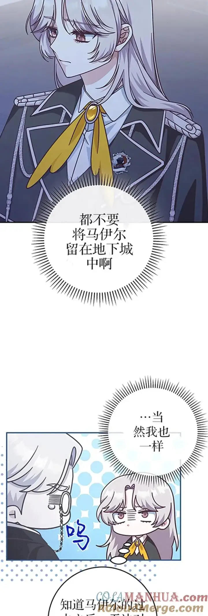 漫画《我被误会成了最终大boss的恋人》第32话第13张图