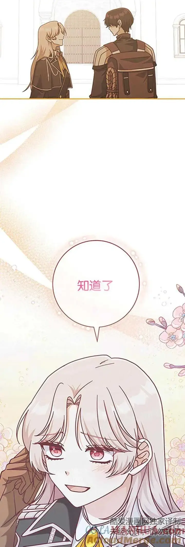 漫画《我被误会成了最终大boss的恋人》第32话第16张图