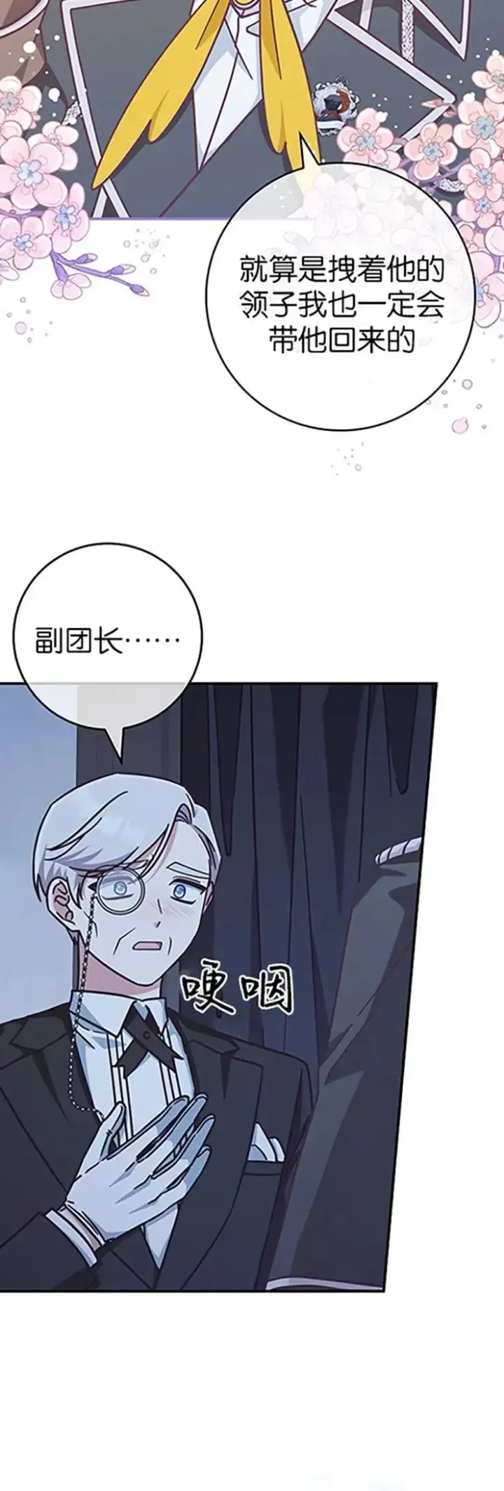 漫画《我被误会成了最终大boss的恋人》第32话第17张图