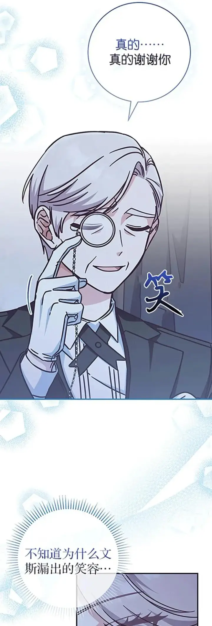 漫画《我被误会成了最终大boss的恋人》第32话第18张图
