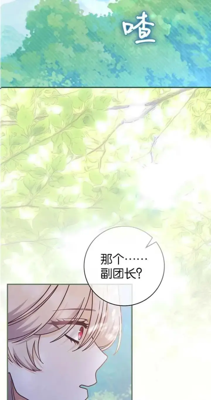 漫画《我被误会成了最终大boss的恋人》第32话第23张图