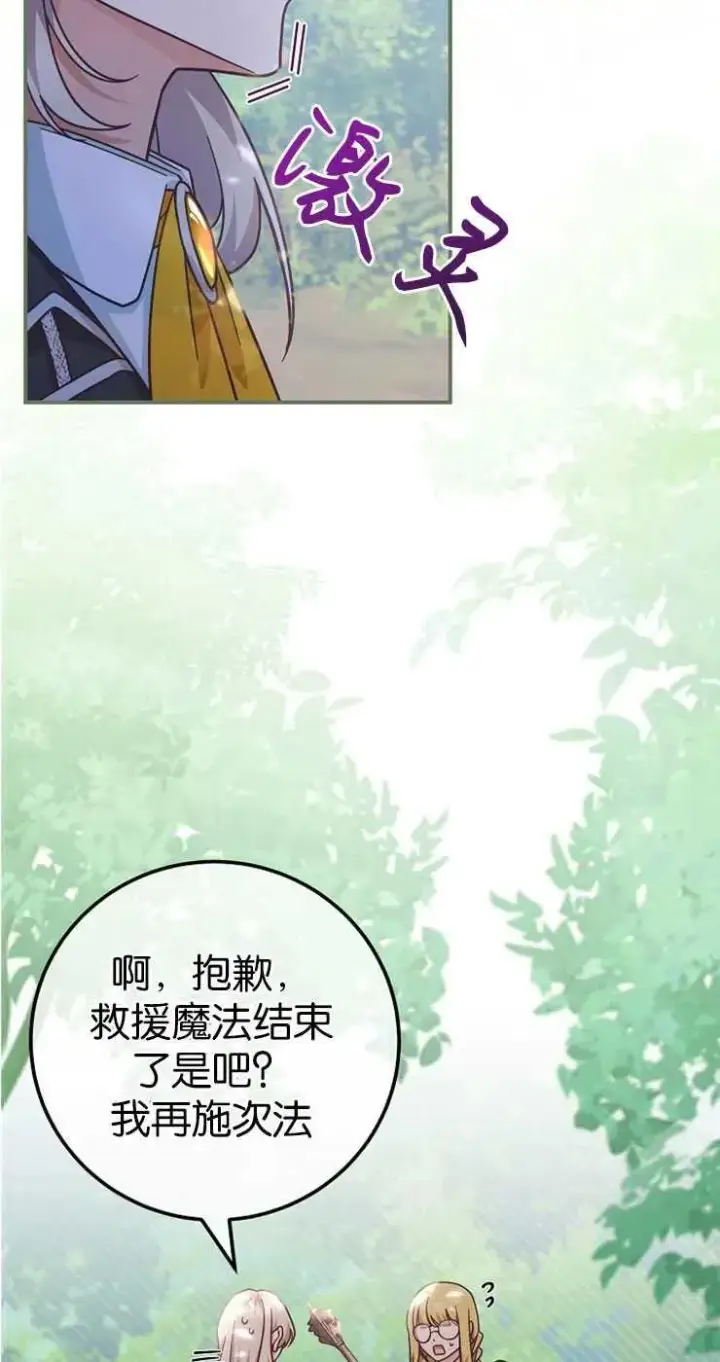 漫画《我被误会成了最终大boss的恋人》第32话第24张图