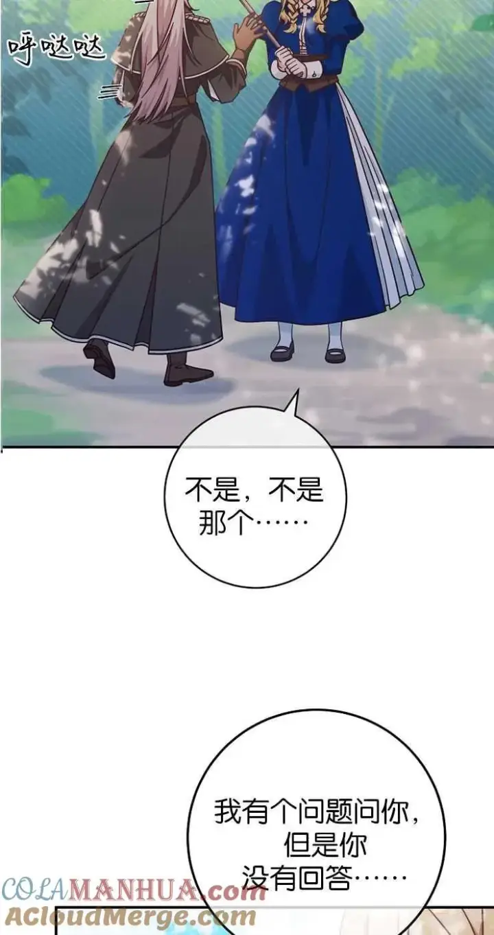 漫画《我被误会成了最终大boss的恋人》第32话第25张图