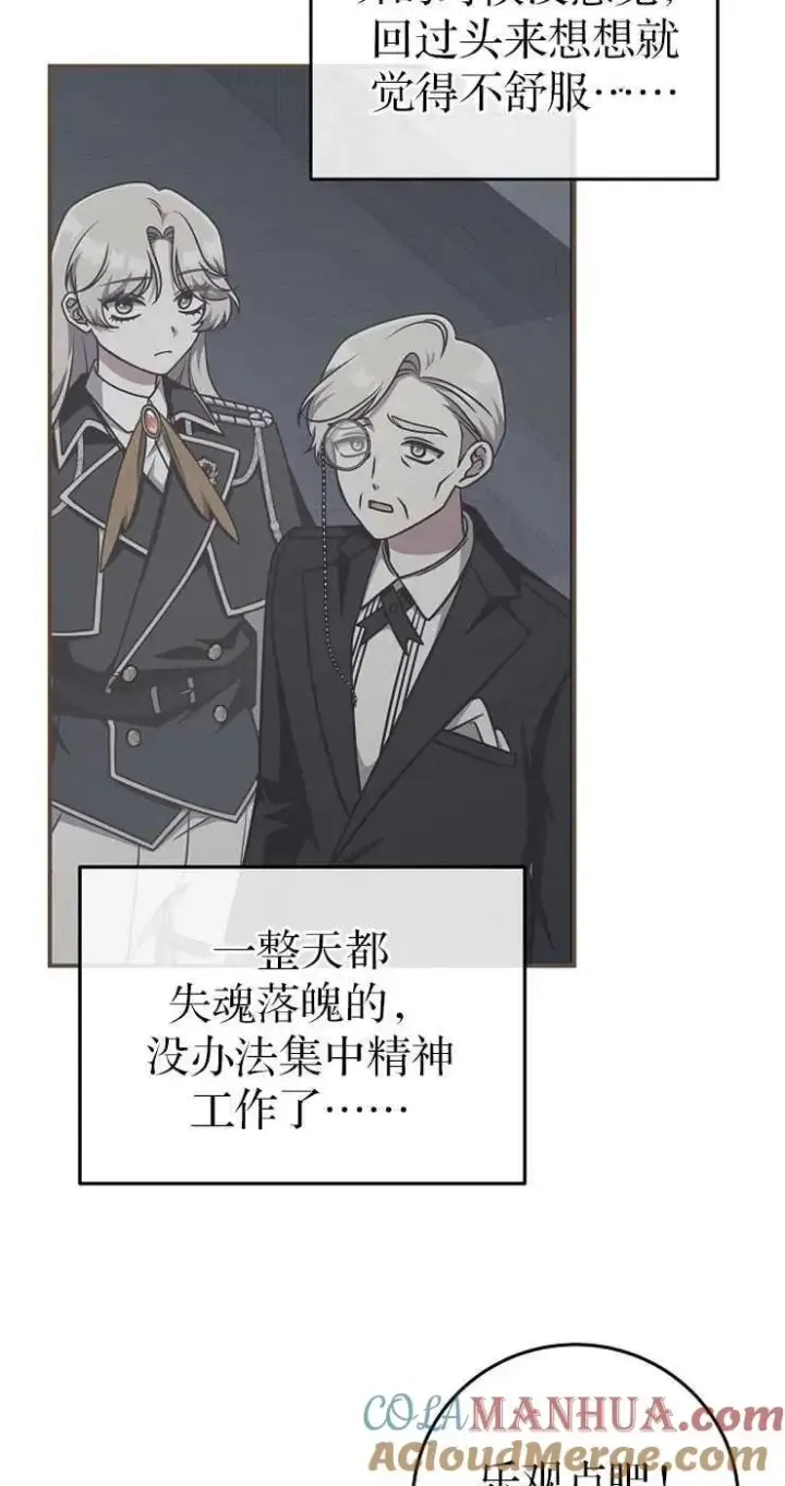 漫画《我被误会成了最终大boss的恋人》第32话第28张图