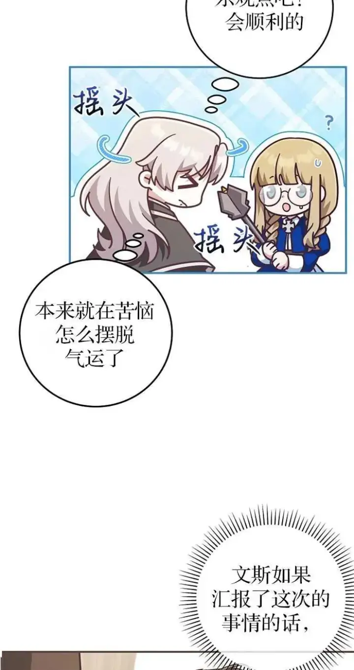 漫画《我被误会成了最终大boss的恋人》第32话第29张图