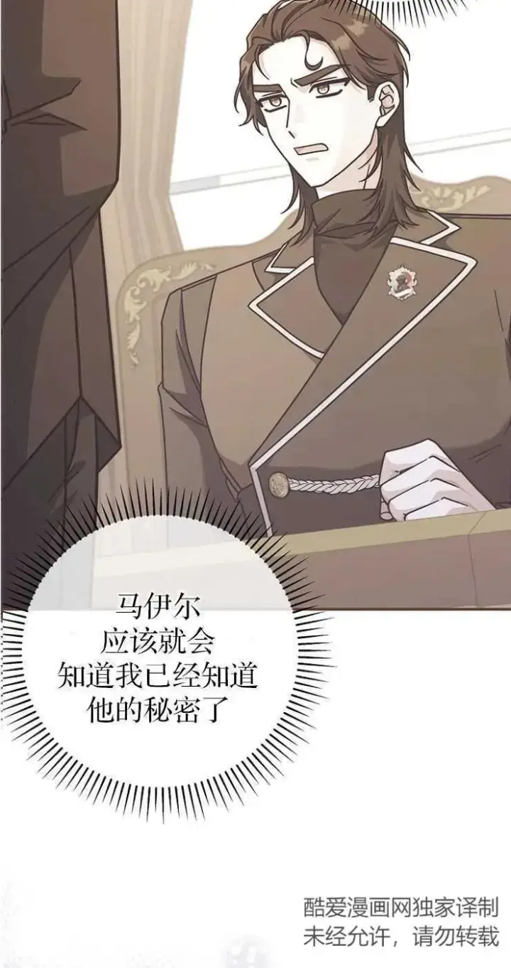 漫画《我被误会成了最终大boss的恋人》第32话第30张图