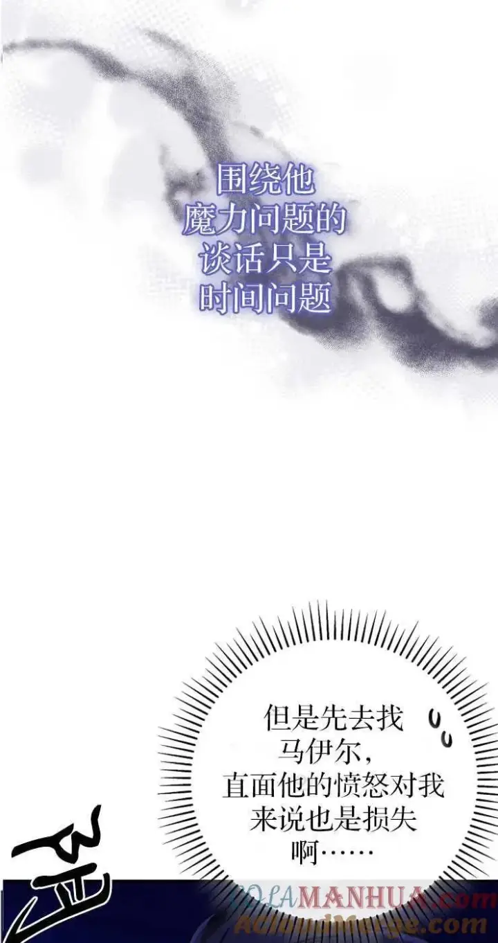漫画《我被误会成了最终大boss的恋人》第32话第31张图