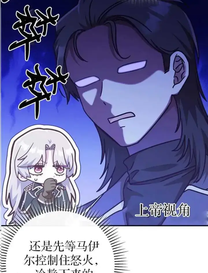 漫画《我被误会成了最终大boss的恋人》第32话第32张图