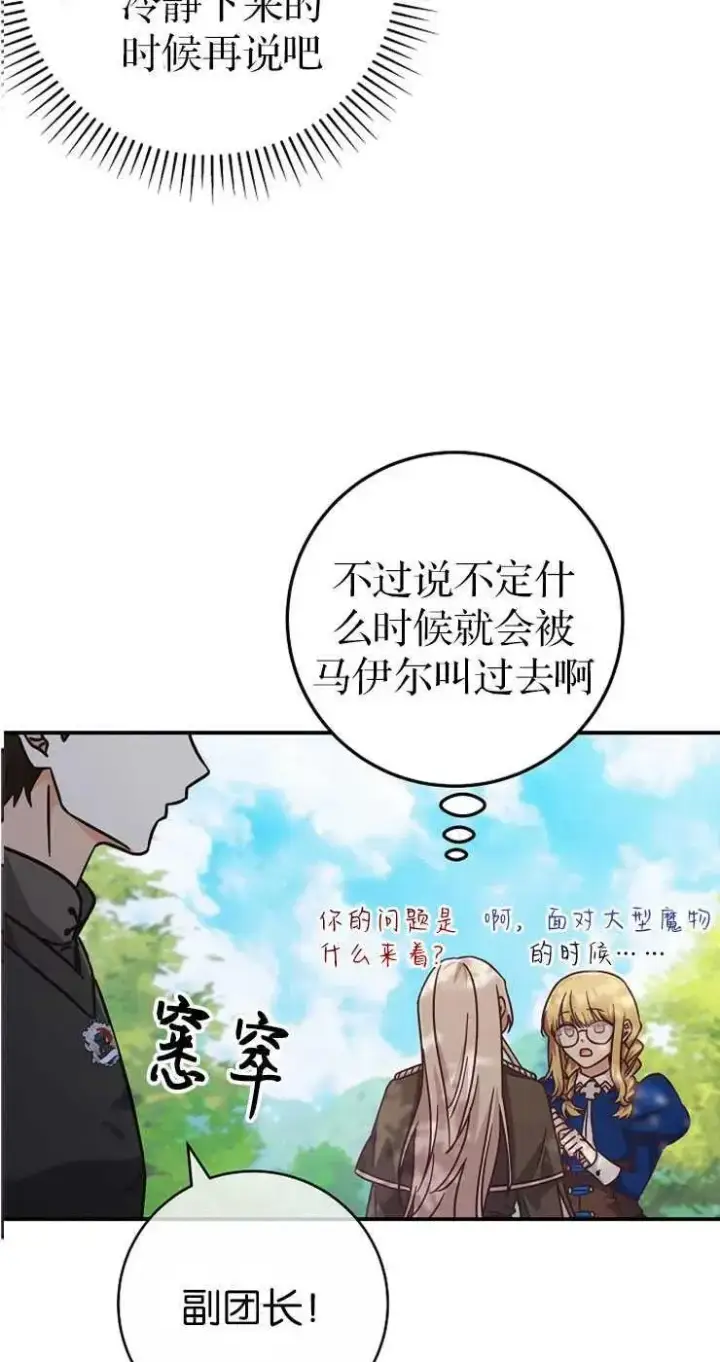 漫画《我被误会成了最终大boss的恋人》第32话第33张图