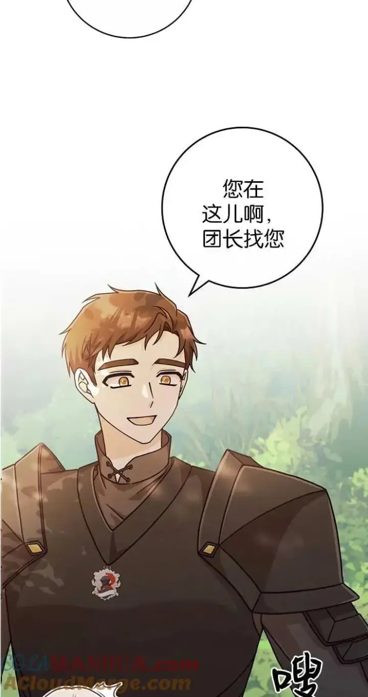 漫画《我被误会成了最终大boss的恋人》第32话第34张图