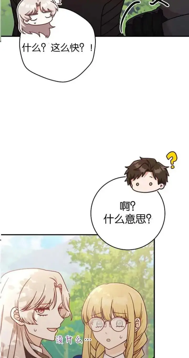 漫画《我被误会成了最终大boss的恋人》第32话第35张图