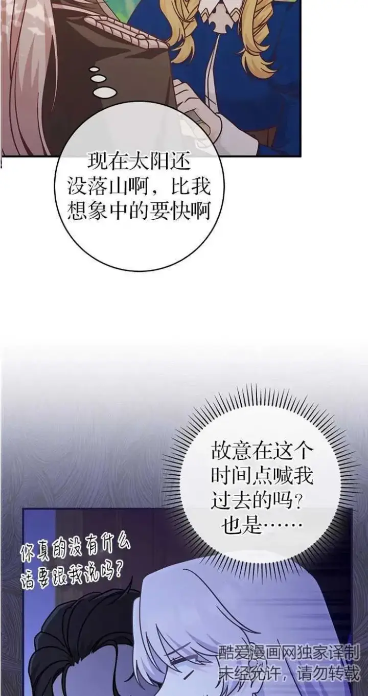 漫画《我被误会成了最终大boss的恋人》第32话第36张图