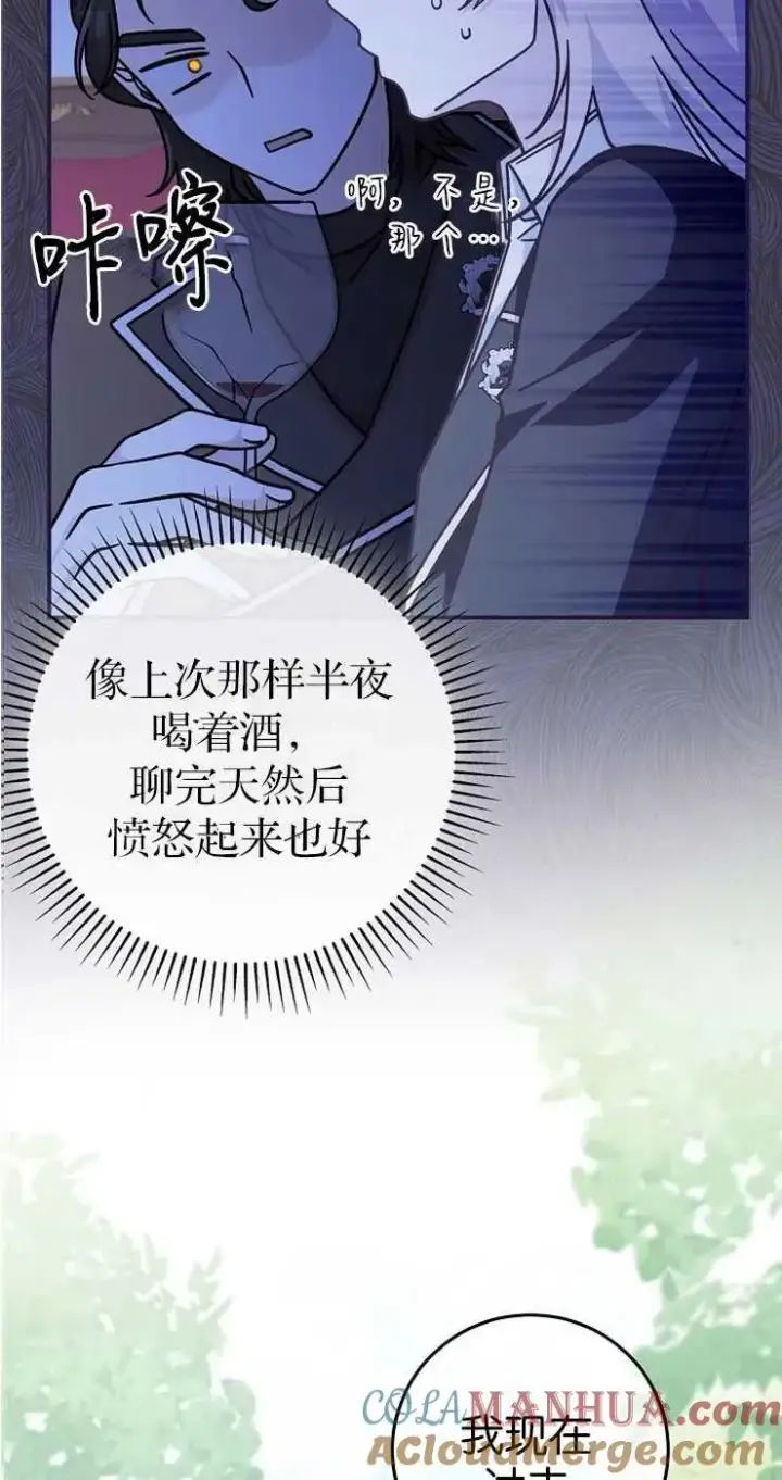 漫画《我被误会成了最终大boss的恋人》第32话第37张图