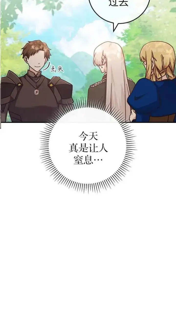 漫画《我被误会成了最终大boss的恋人》第32话第38张图