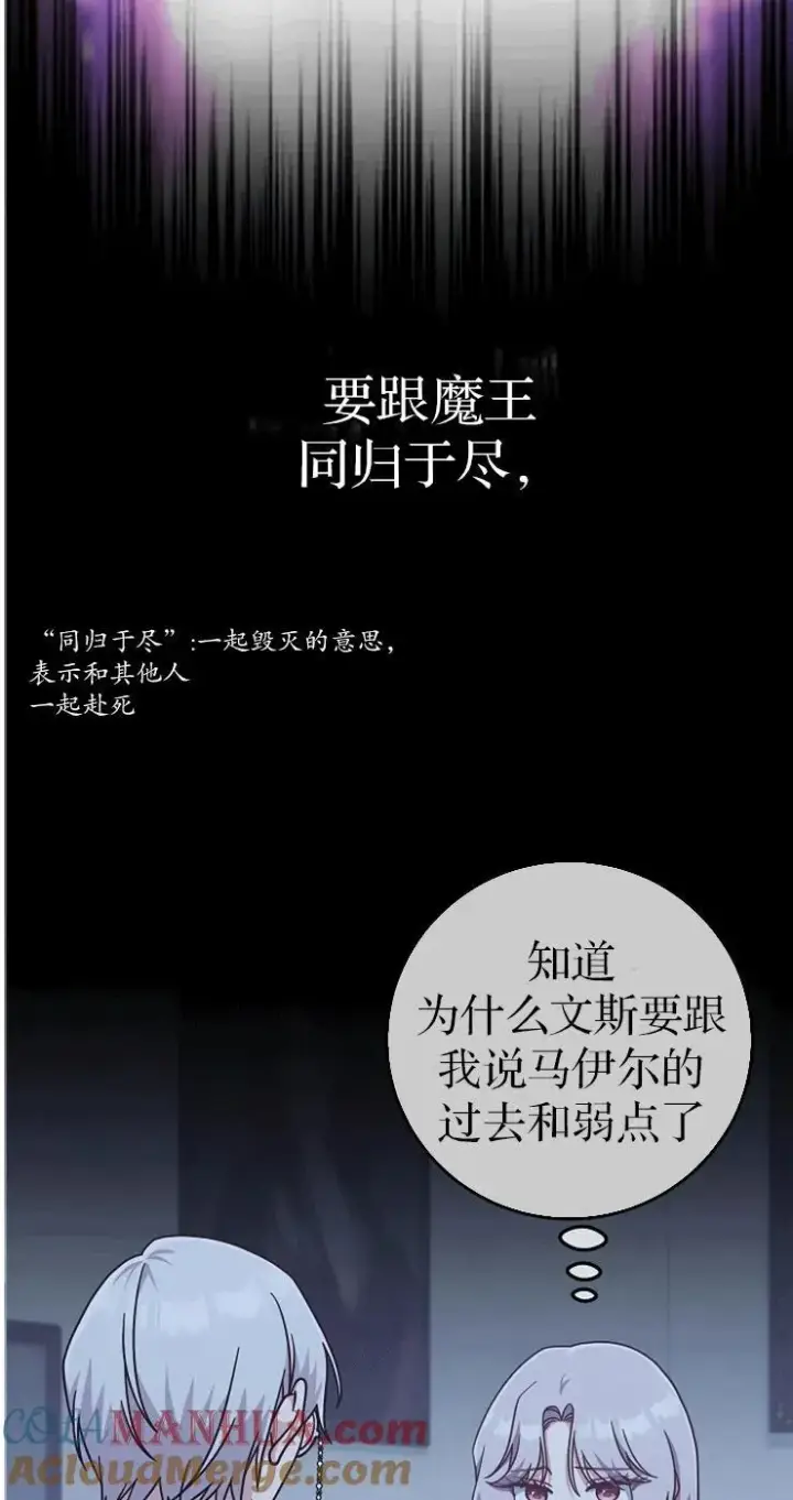 漫画《我被误会成了最终大boss的恋人》第32话第4张图