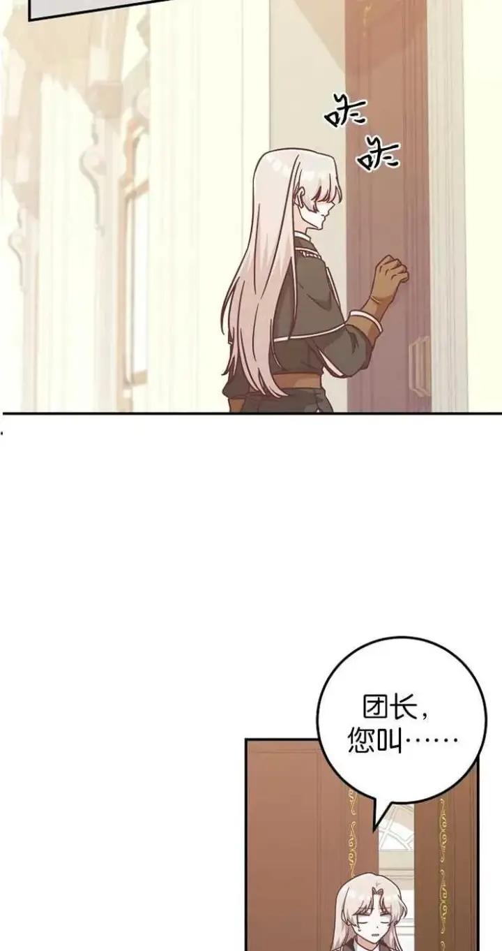 漫画《我被误会成了最终大boss的恋人》第32话第41张图