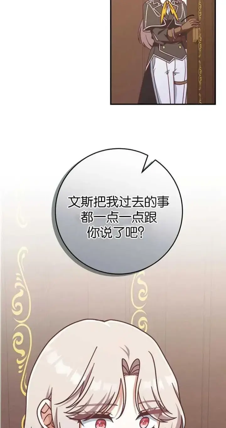 漫画《我被误会成了最终大boss的恋人》第32话第42张图