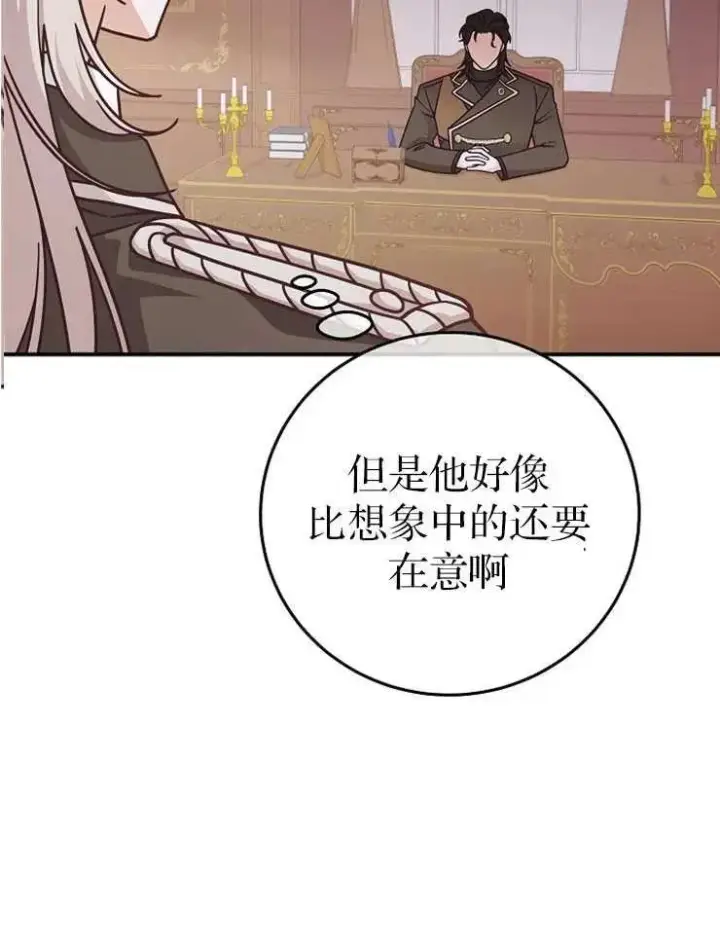 漫画《我被误会成了最终大boss的恋人》第32话第44张图
