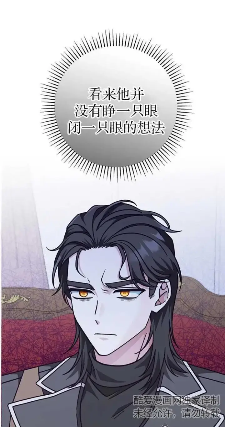 漫画《我被误会成了最终大boss的恋人》第32话第45张图