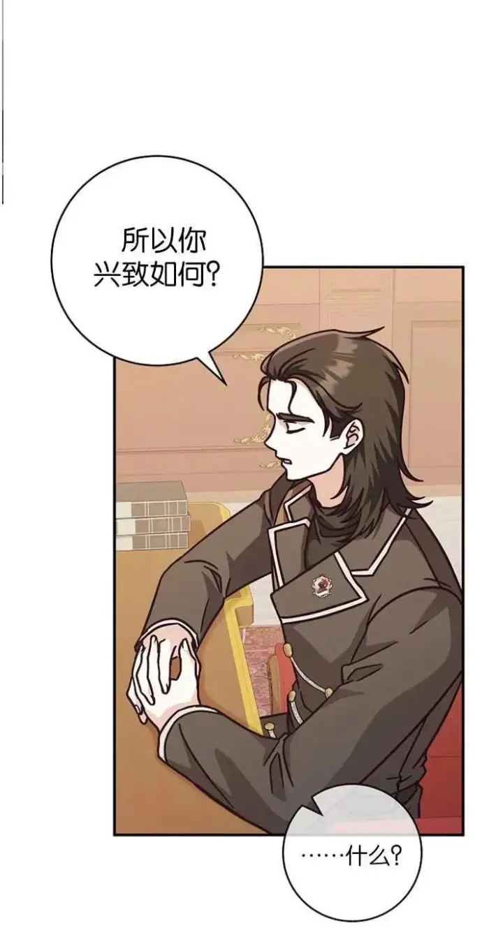 漫画《我被误会成了最终大boss的恋人》第32话第48张图