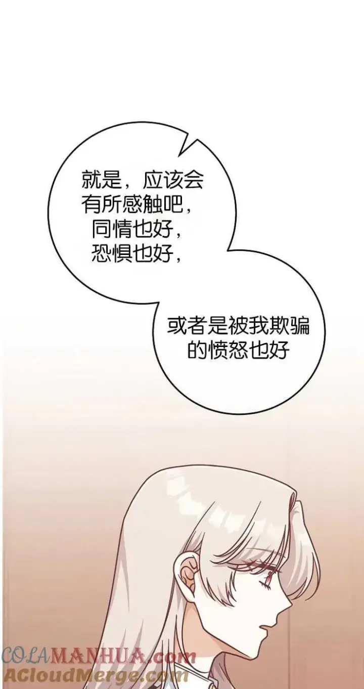 漫画《我被误会成了最终大boss的恋人》第32话第49张图