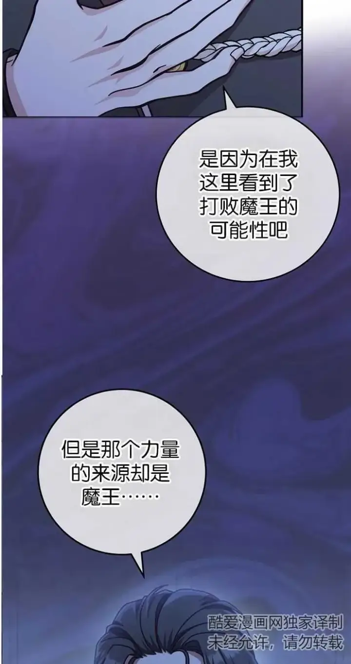 漫画《我被误会成了最终大boss的恋人》第32话第51张图