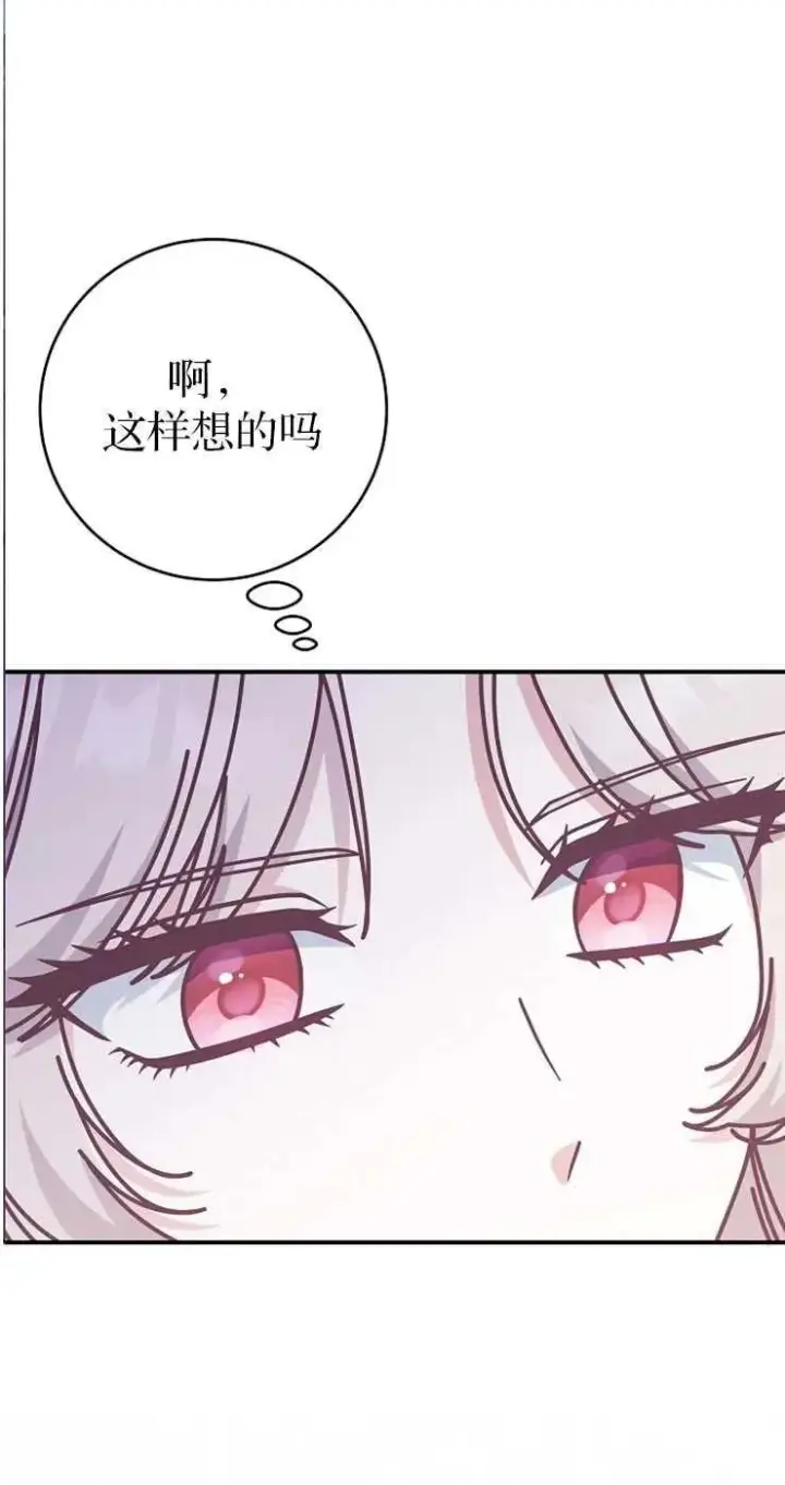 漫画《我被误会成了最终大boss的恋人》第32话第53张图