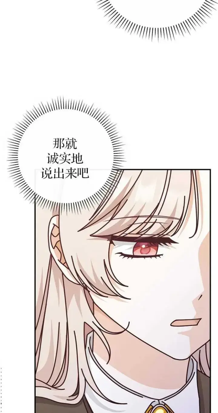 漫画《我被误会成了最终大boss的恋人》第32话第57张图