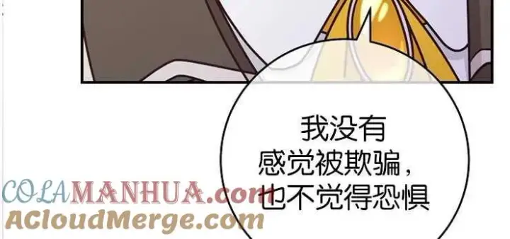 漫画《我被误会成了最终大boss的恋人》第32话第58张图