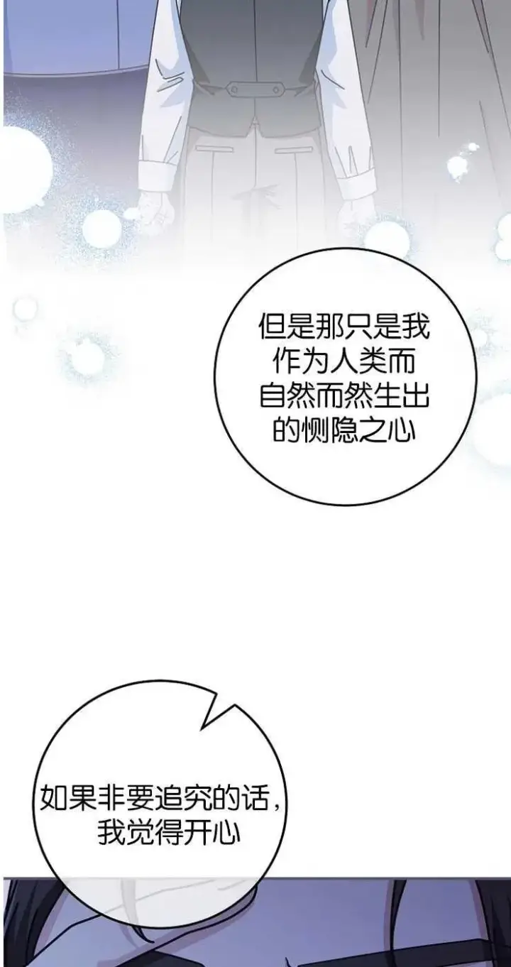 漫画《我被误会成了最终大boss的恋人》第32话第60张图