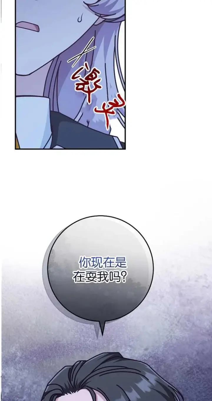 漫画《我被误会成了最终大boss的恋人》第32话第62张图
