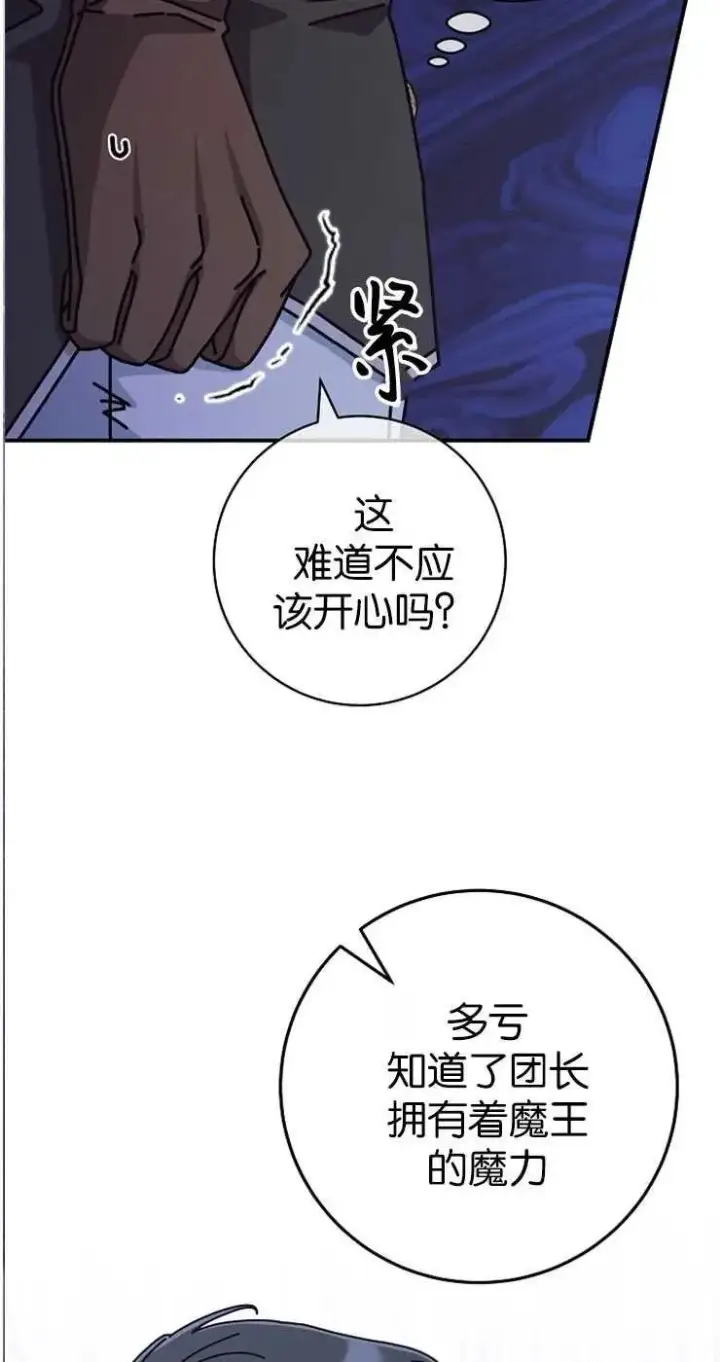 漫画《我被误会成了最终大boss的恋人》第32话第65张图
