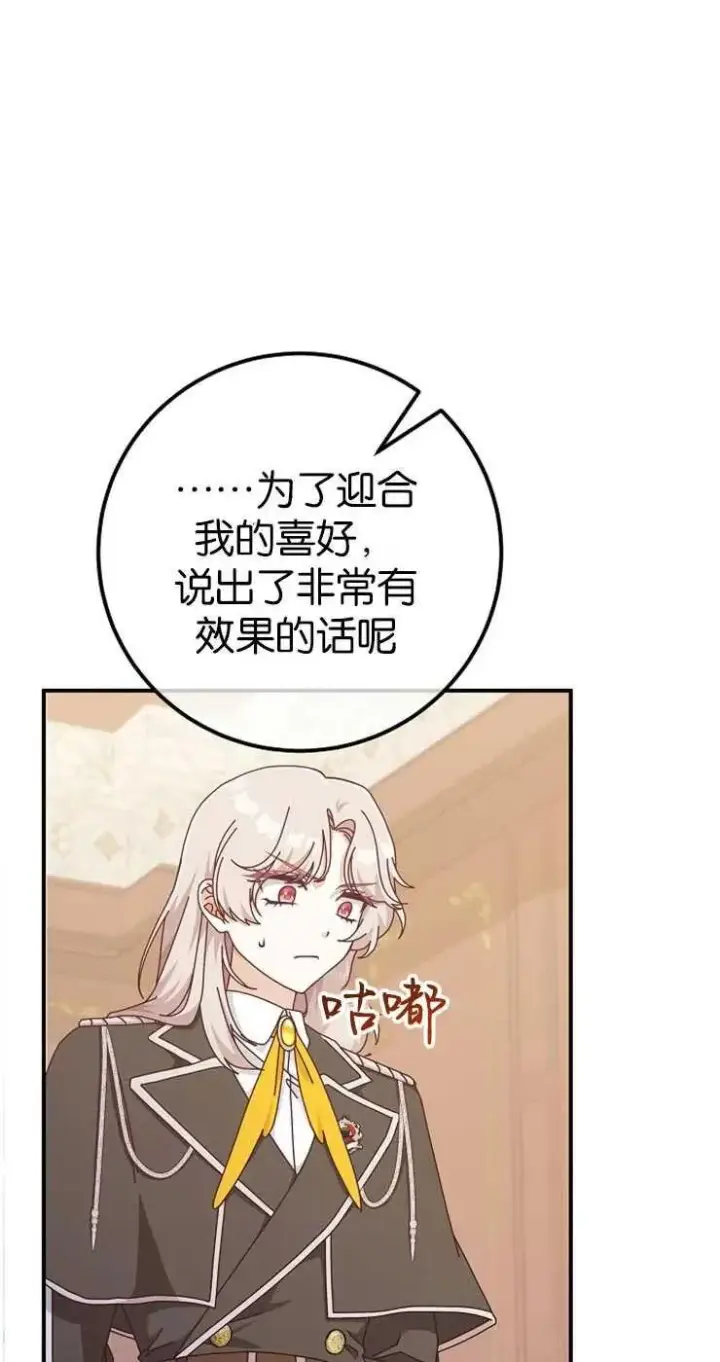 漫画《我被误会成了最终大boss的恋人》第32话第68张图