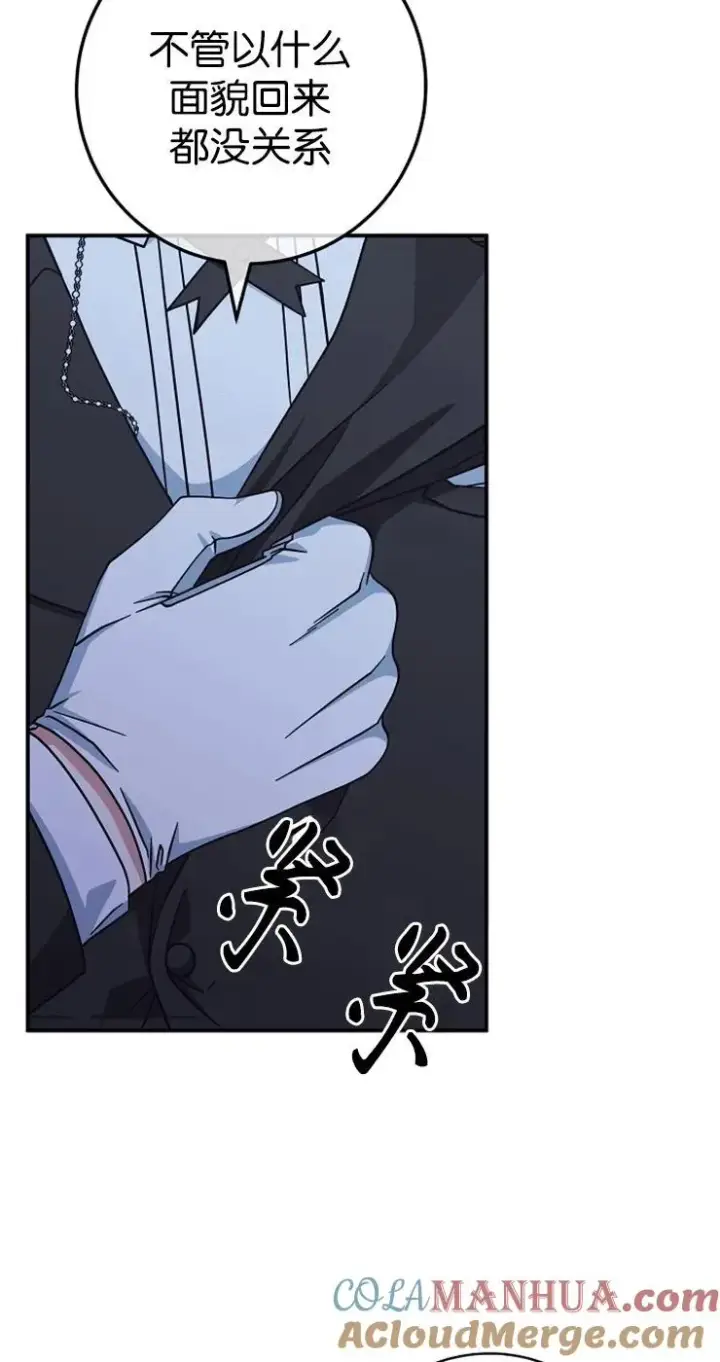 漫画《我被误会成了最终大boss的恋人》第32话第7张图
