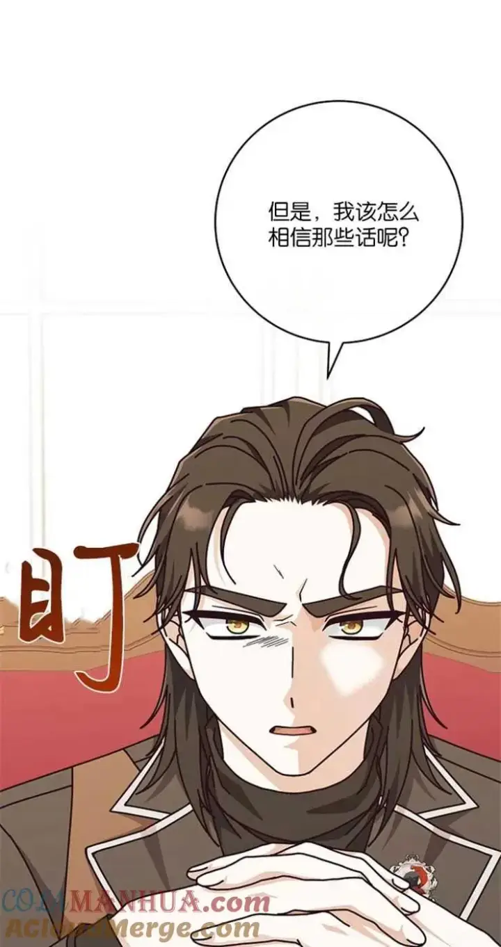 漫画《我被误会成了最终大boss的恋人》第32话第70张图