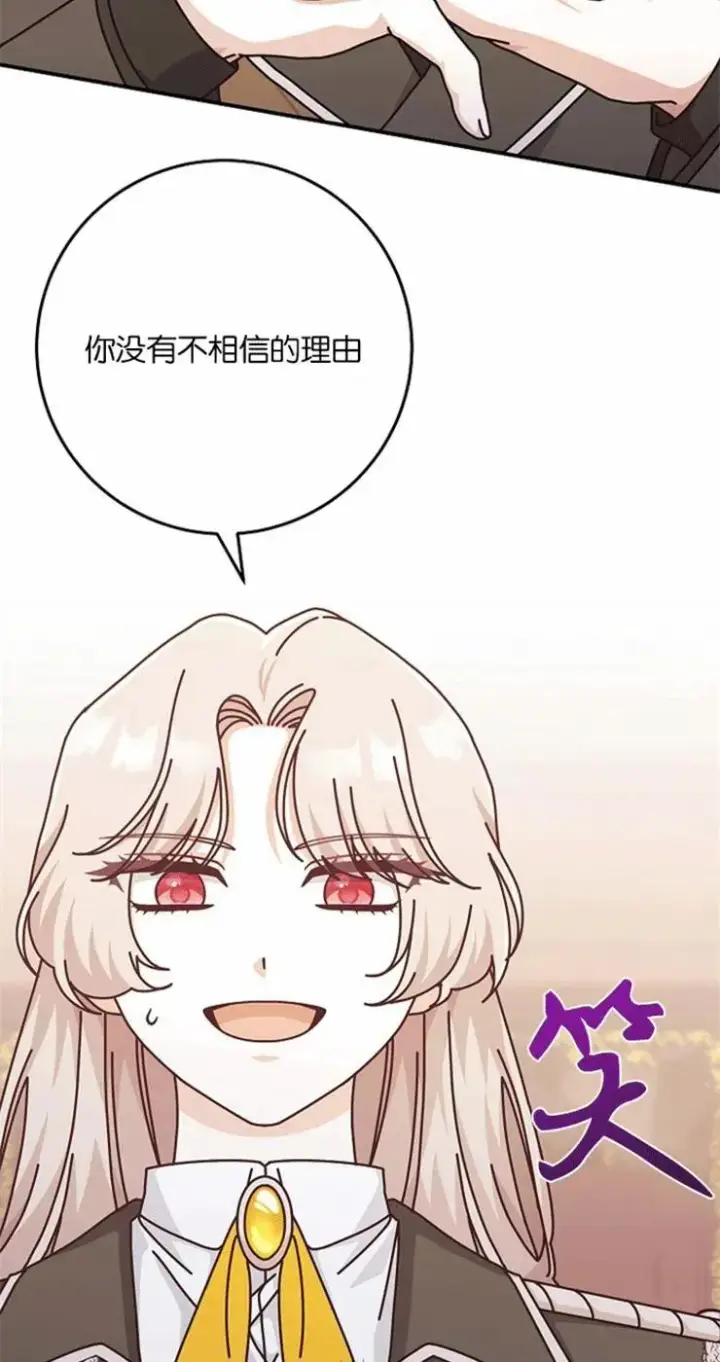 漫画《我被误会成了最终大boss的恋人》第32话第71张图