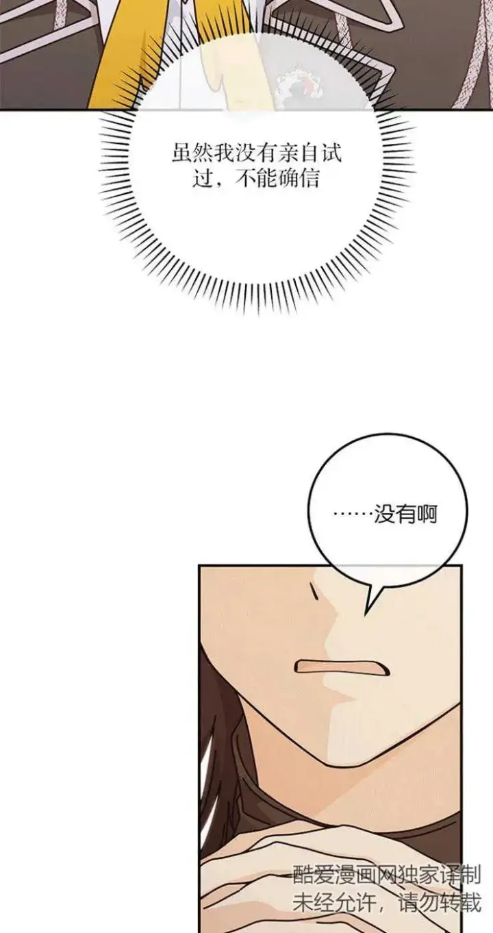漫画《我被误会成了最终大boss的恋人》第32话第72张图