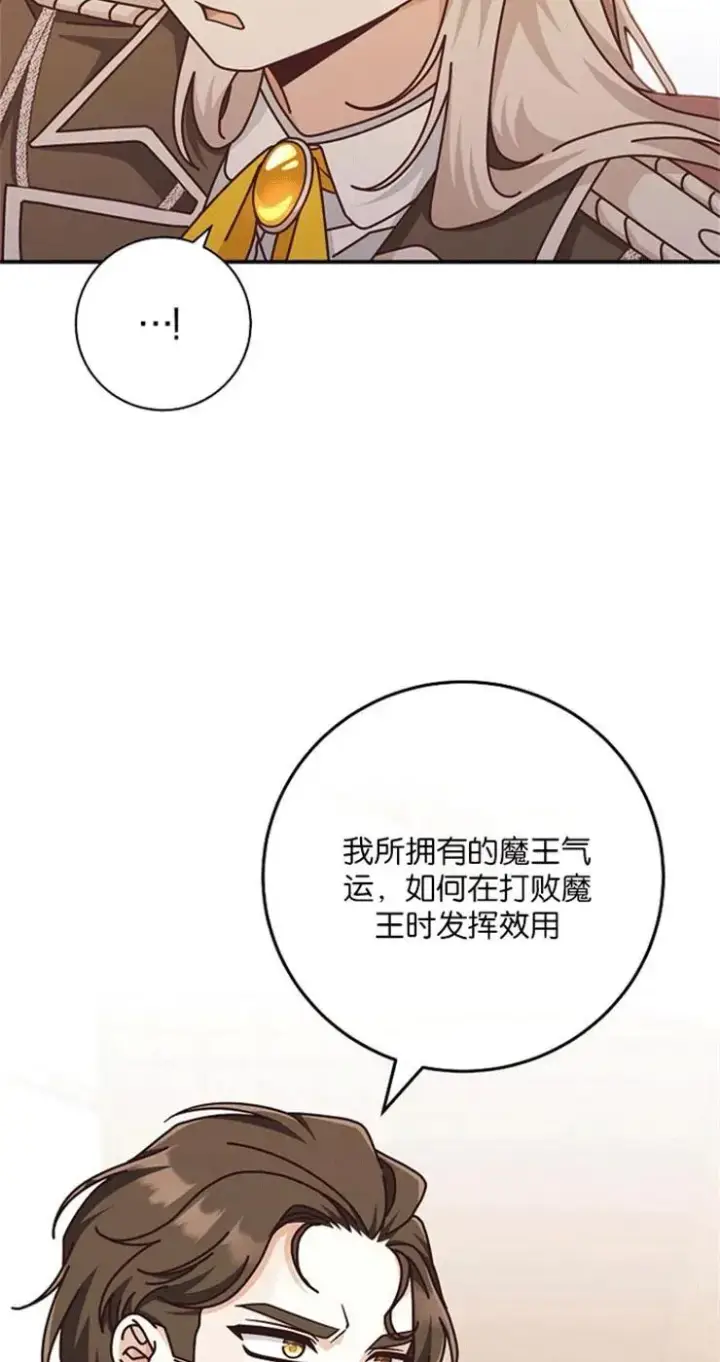 漫画《我被误会成了最终大boss的恋人》第32话第74张图