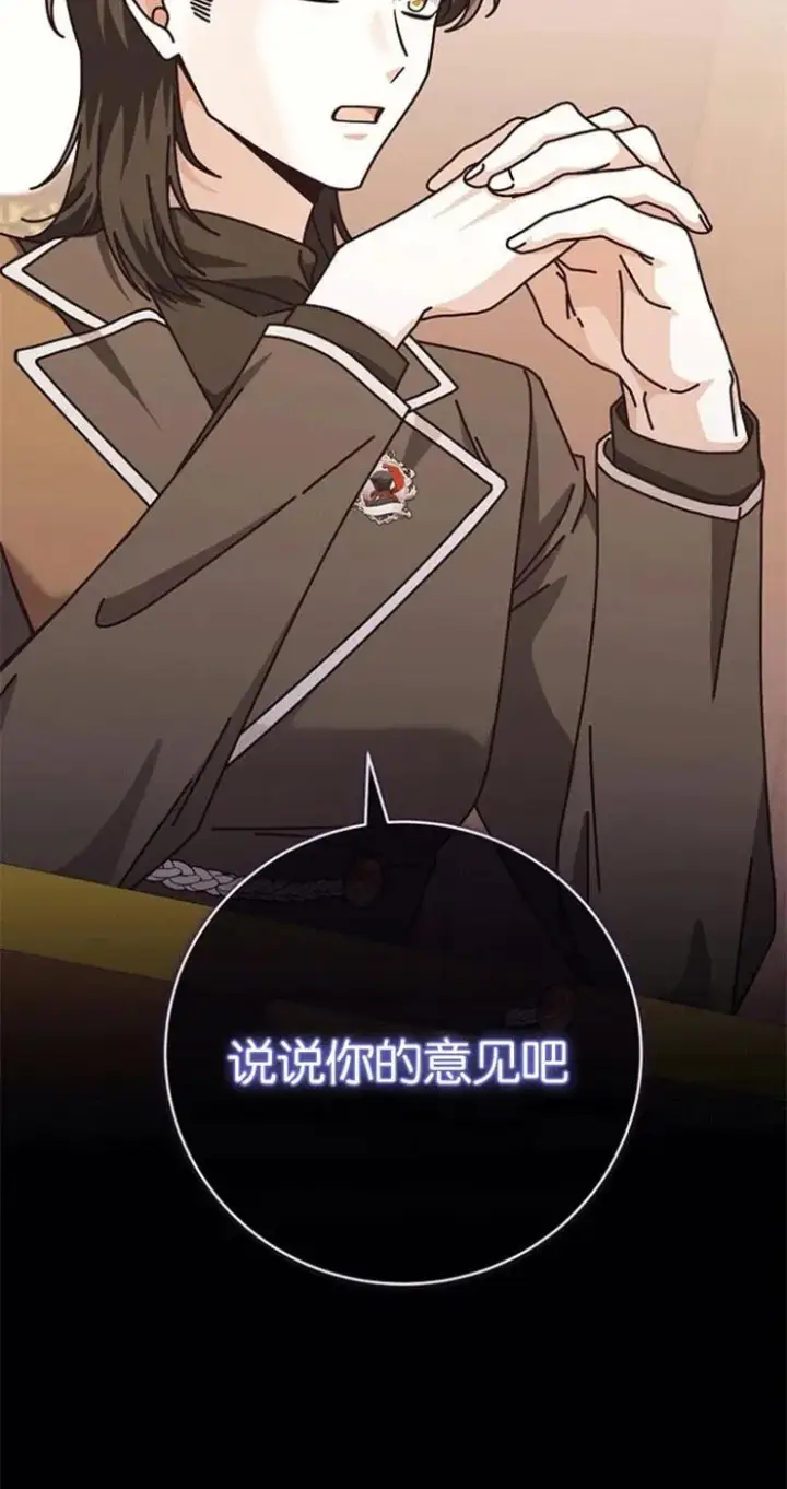 漫画《我被误会成了最终大boss的恋人》第32话第75张图