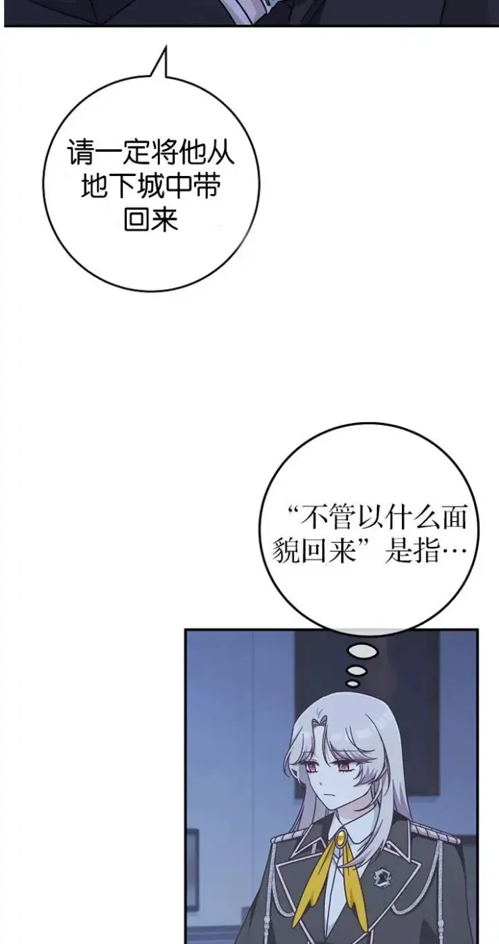 漫画《我被误会成了最终大boss的恋人》第32话第9张图
