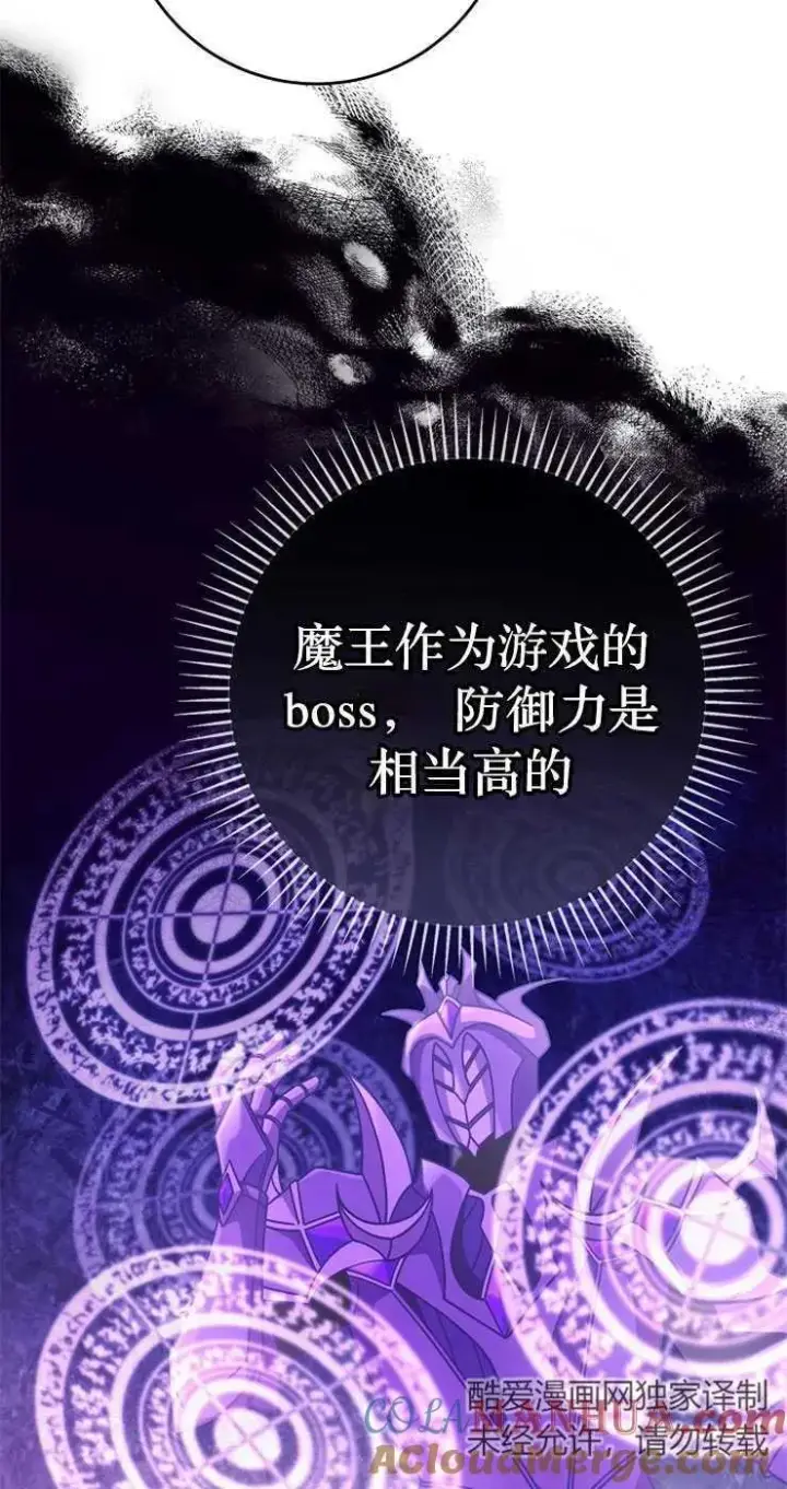 漫画《我被误会成了最终大boss的恋人》第33话第10张图